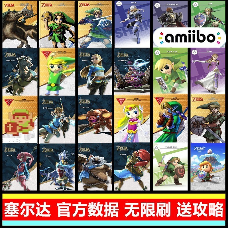 塞尔达传说荒野之息amiibo卡无双火焰纹章风花雪月 amibo旷野