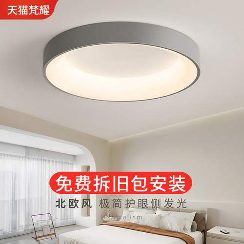 卧室灯极简LED吸顶灯现代简约主卧房间2026新款北欧广东中山灯具