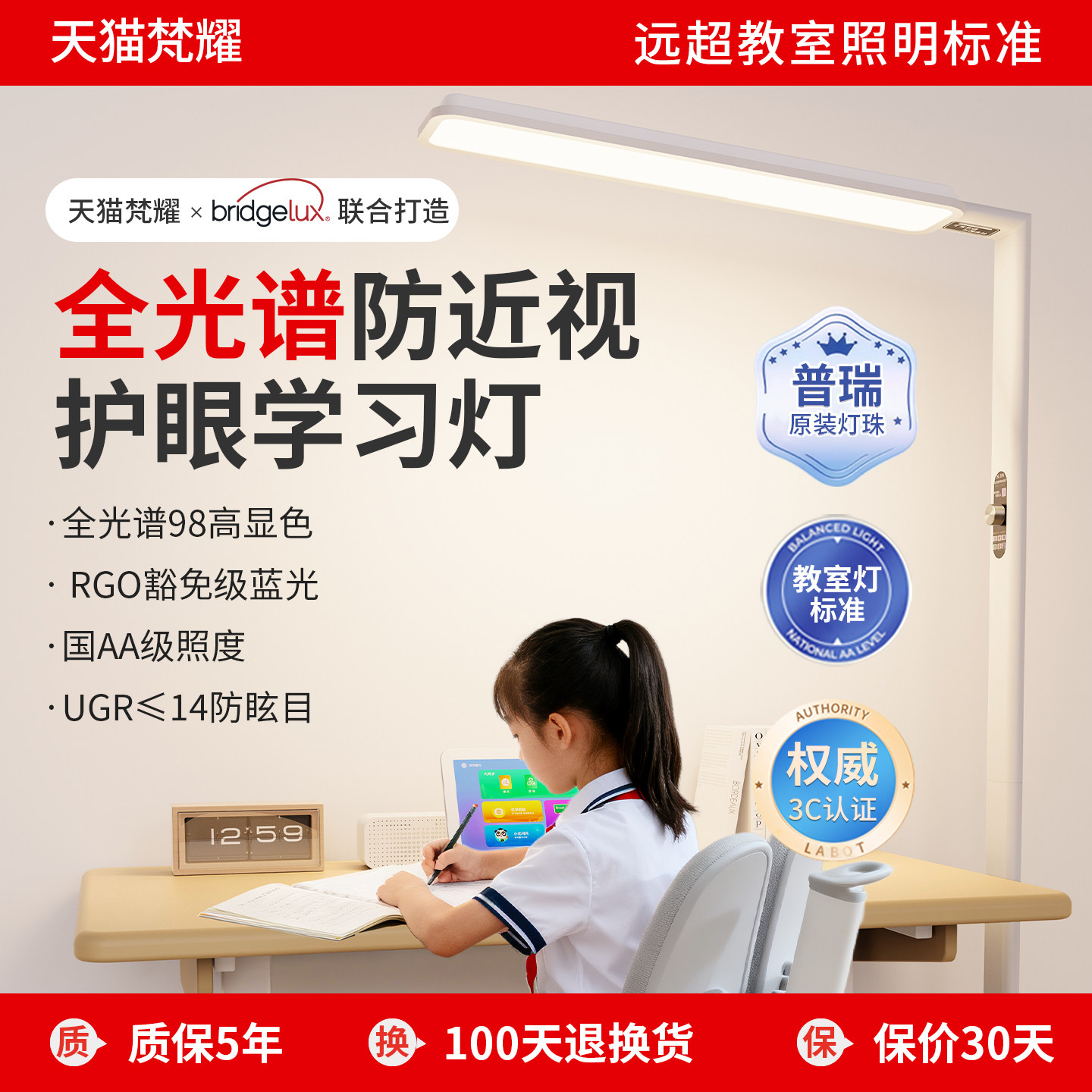 全光谱落地灯普瑞光源护眼台灯学生学习专用儿童阅读书桌大小路灯