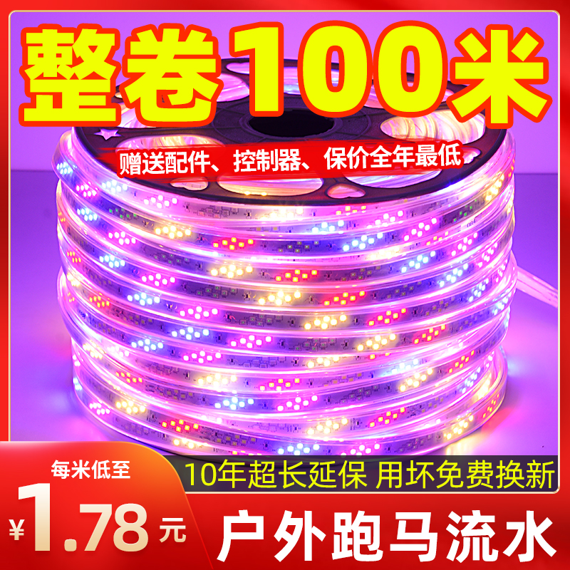 100米跑马灯带led七彩流水变色户外防水室外门头广告招牌闪长灯条