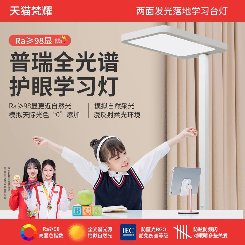 全光谱护眼灯落地台灯学习专用防近视儿童卧室书房阅读大路灯立式