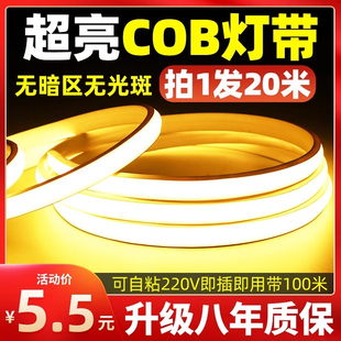 超亮cob灯带LED家用高压220V客厅自粘吊顶工程10cm户外防水软灯条