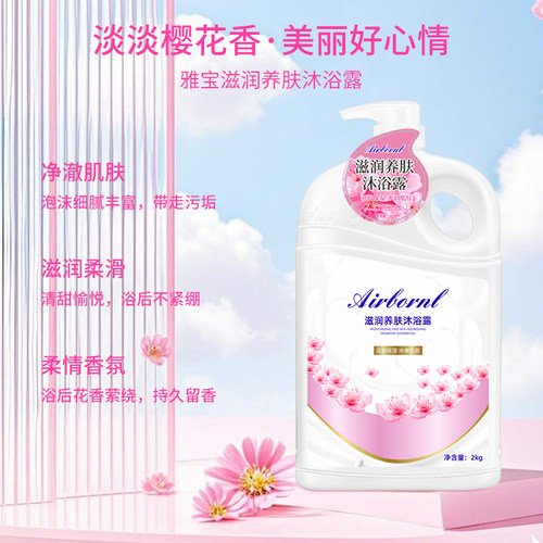 【热销爆款】雅宝香氛沐浴露深层清洁滋润保湿持续留香男女士通用