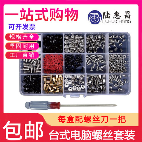 台式电脑螺丝套装机箱螺丝