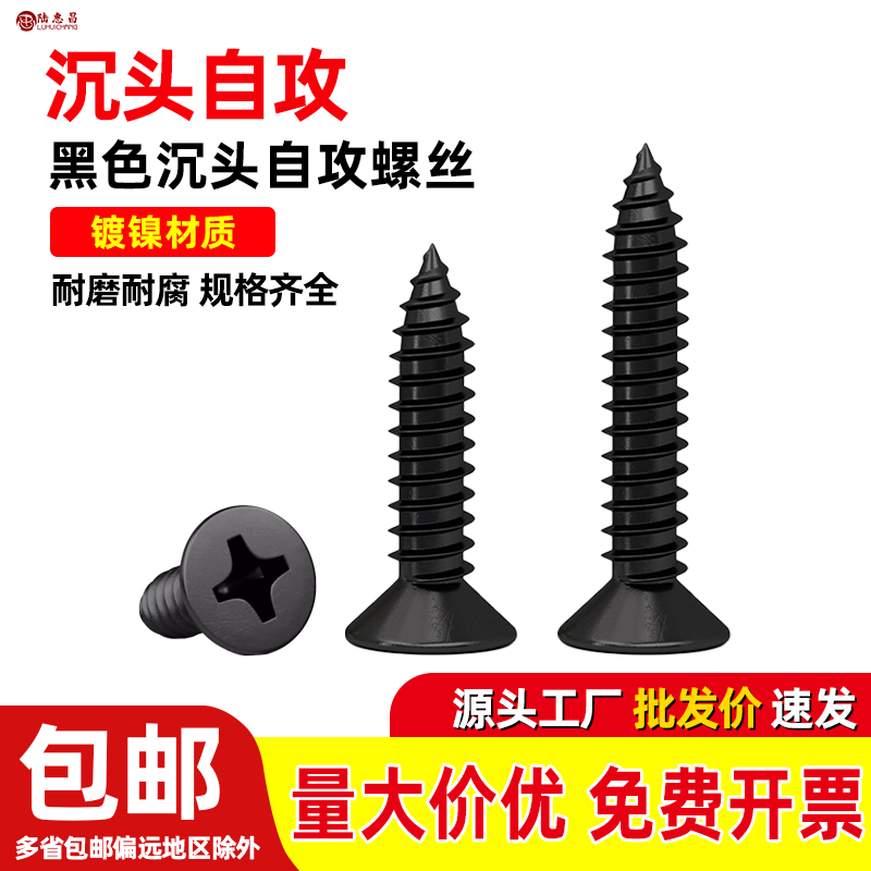 黑色沉头自攻螺丝 KA十字平头自攻螺钉 电子小螺丝M3.5M4