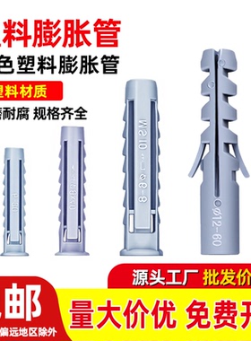 M6M8M10灰色膨胀管 塑料胶塞 胀塞塑料膨胀管/膨胀管胶塞/塑料管