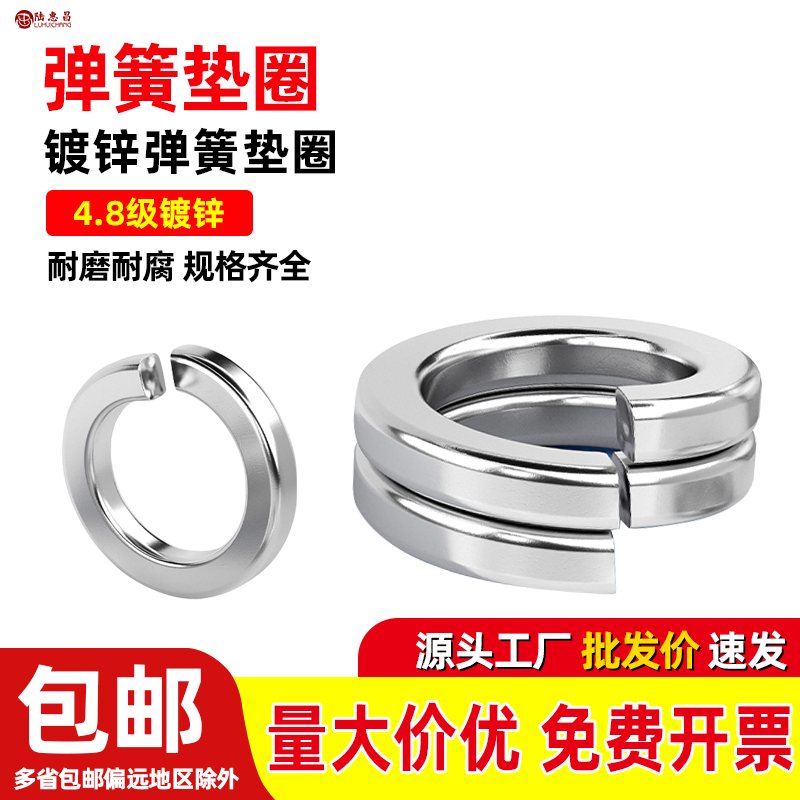 镀锌弹垫 4.8级弹簧垫片 开口垫片 镀锌弹簧垫圈M3-4-5-6-8-24mm