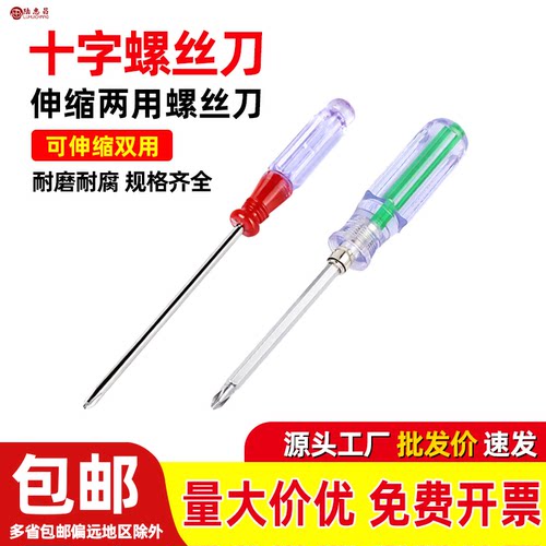 多功能螺丝批 伸缩两用螺丝刀 十字一字起子可伸缩双用改锥