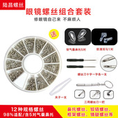 眼镜小螺丝眼镜螺丝钉螺母帽工具太阳镜鼻托桩头铰链螺丝眼镜配件