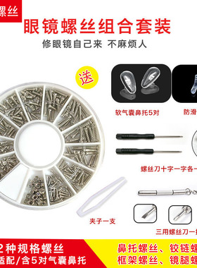 眼镜小螺丝眼镜螺丝钉螺母帽工具太阳镜鼻托桩头铰链螺丝眼镜配件