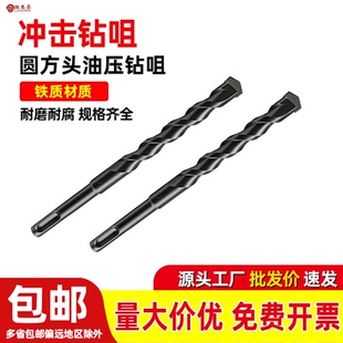 冲击钻咀 圆方头油压钻咀 钻墙钻咀水泥砖墙混凝土开孔钻M6-M20