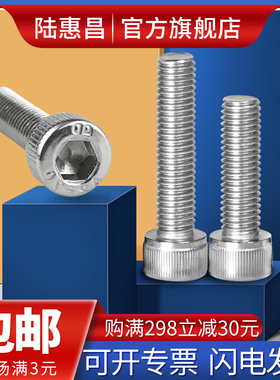 304不锈钢HM杯头内六角螺栓机螺钉M10*16-20-25-150