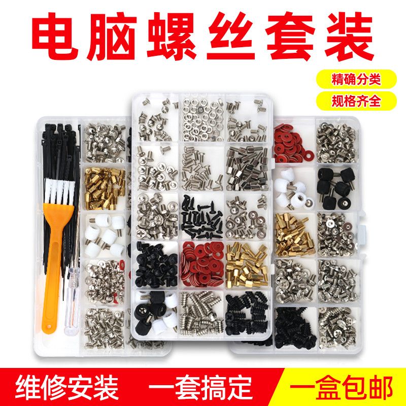 台式电脑主板固定螺丝风扇主机箱维修工具套装规格齐全图片