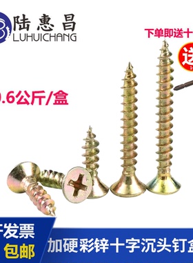 加硬自攻十字沉头干壁钉彩锌平头KA木牙螺丝0.6公斤盒装M3.5M4M5