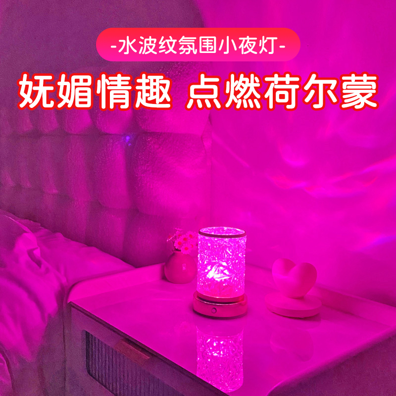 卧室情调氛围灯浪漫情趣