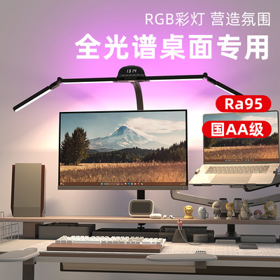 屏幕护眼台灯rgb多彩氛围
