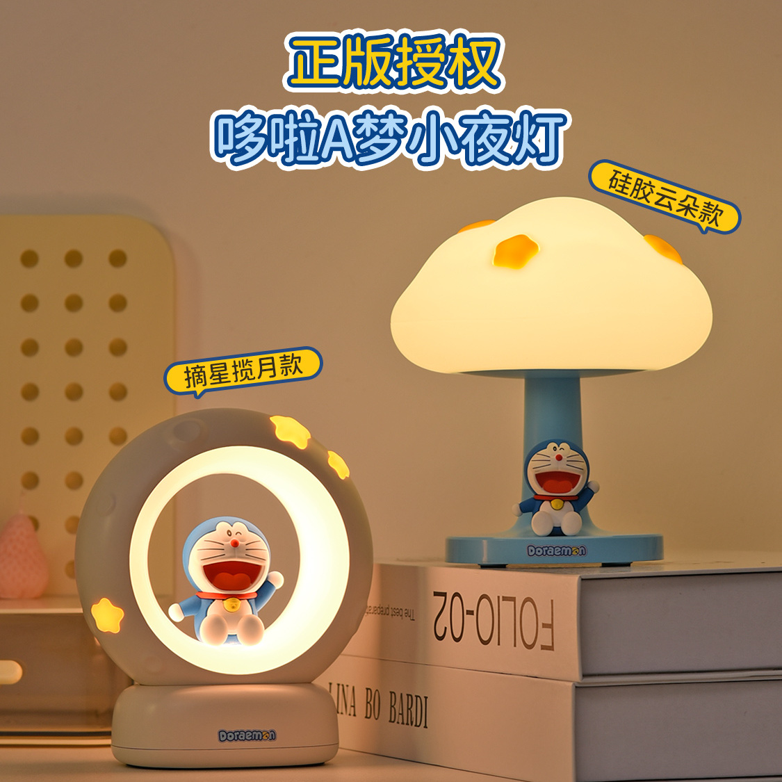 【正版授权】哆啦A梦拍拍小夜灯