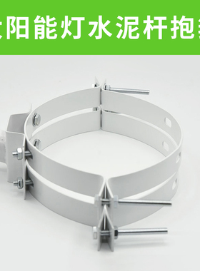 太阳能路灯抱箍电线杆固定水泥灯杆卡箍安装投光灯夹具定制支架