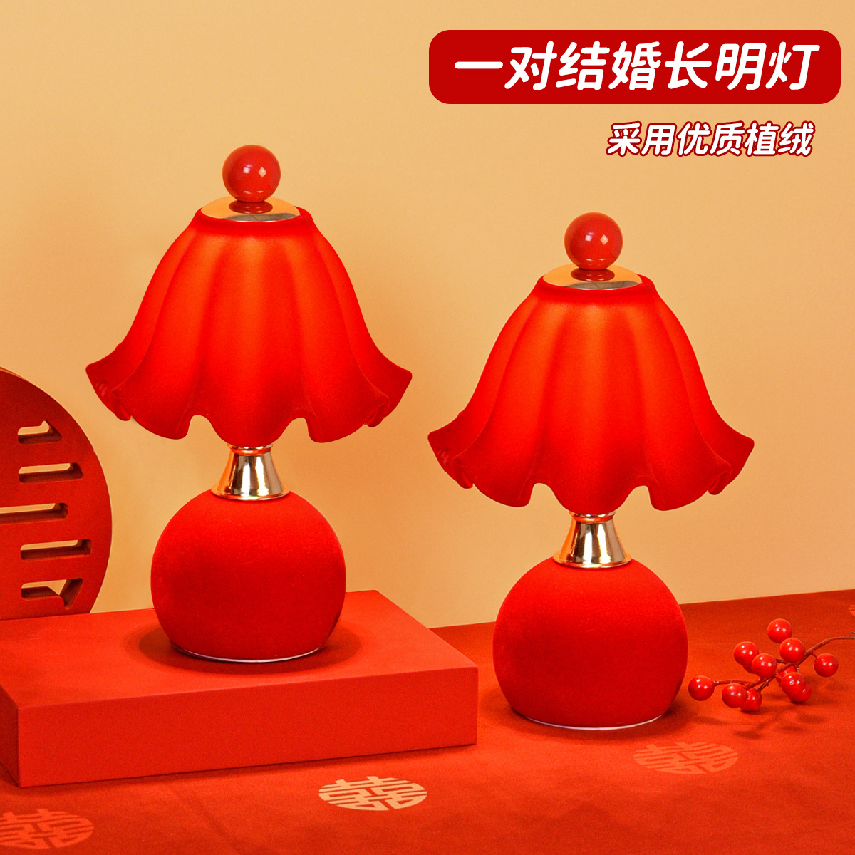 结婚台灯红色喜庆陪嫁长明灯