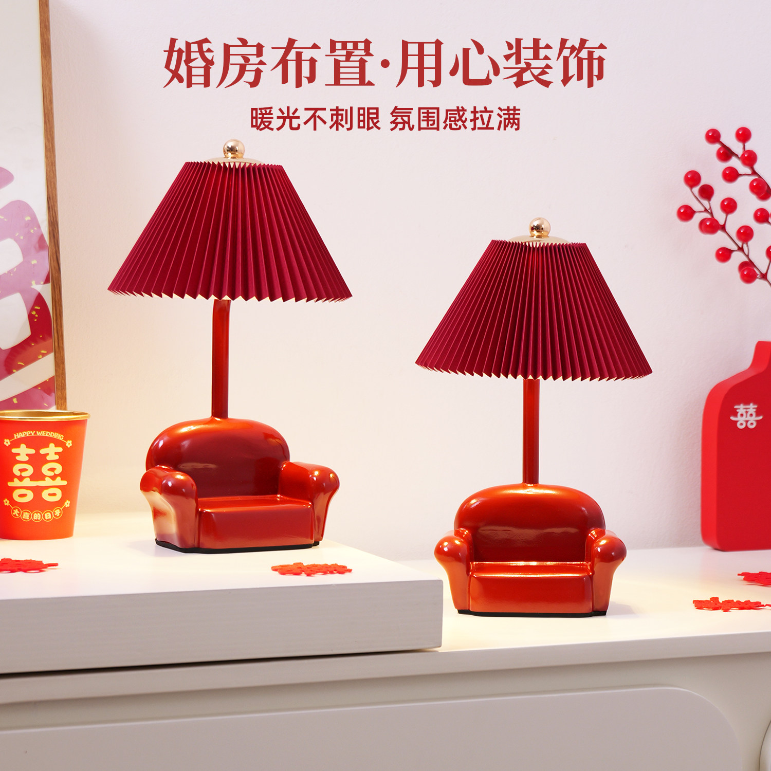 结婚台灯婚房床头灯布置酒红一对新婚礼物送新娘女方陪嫁长明喜灯