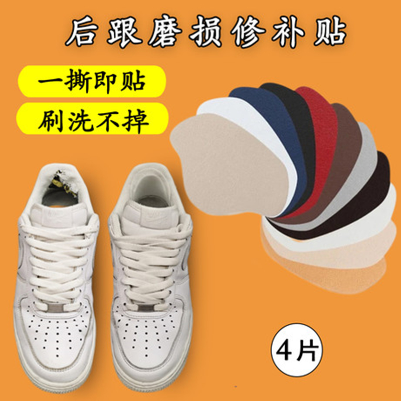 运动鞋后跟防磨贴后跟磨损修复破洞修补贴鞋子内衬破损补丁补鞋贴