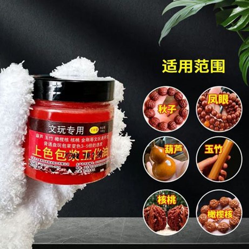 葫芦玉化油文玩专用保养油包浆神器上色膏玉化油盘玩手把件养护液