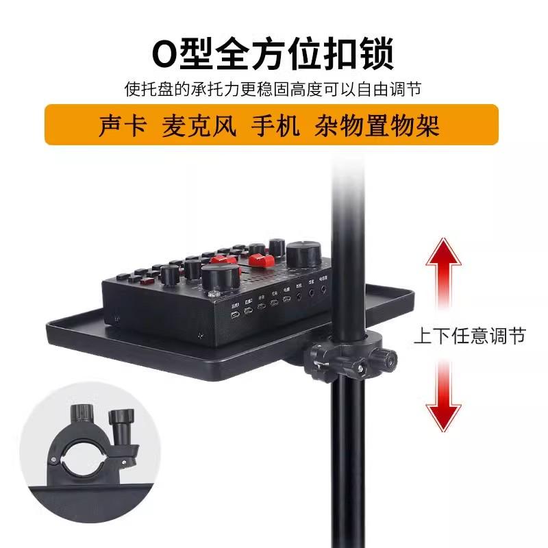 手机直播支架声卡通用托盘配件 落地支架话筒置物托板夹杂物托架