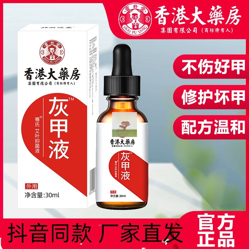 液灰趾甲软甲脱甲膏灰指甲抑菌液