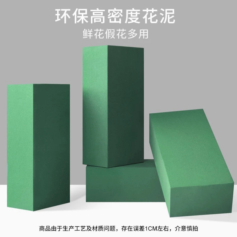 花泥块插花泥花店包装材料鲜花泥块批发强吸水保湿包花泡沫海绵块