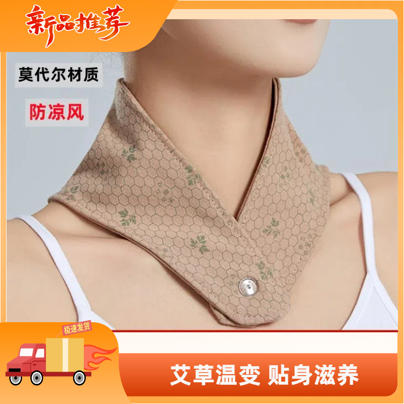 艾草温变莫代尔围脖护颈护颈椎小披肩男女空调房薄防寒保暖睡觉