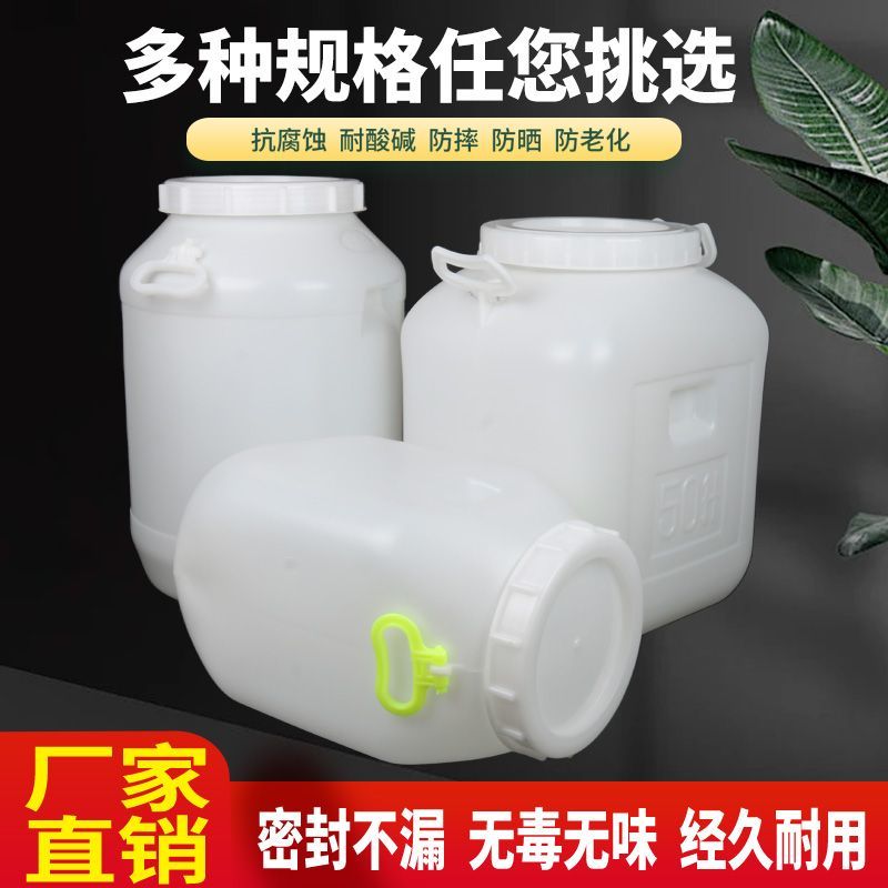 特厚发酵桶酵素桶水桶食品级家用大小号困水桶储水塑料桶带盖圆桶