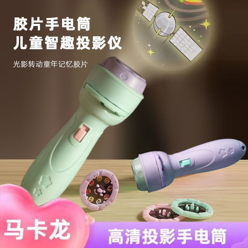 儿童投影手电筒玩具婴儿早教益智幻灯片宝宝图案认知哄娃神器地摊