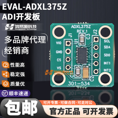 ADIEVAL-ADXL375Z开发板模块