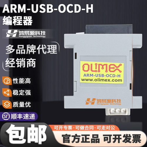 OlimexARM-USB-OCD-H开发板套件
