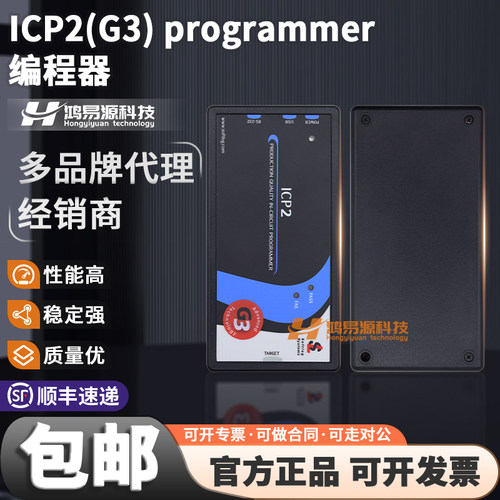 ICP2(G3)programmer编程器