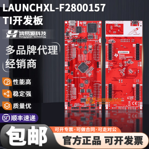 现货LAUNCHXL-F2800157开发板
