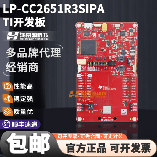 TILP-CC2651R3SIPA开发板套件