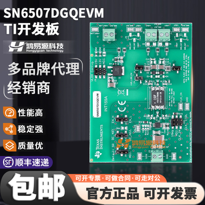 SN6507DGQEVMTI开发板
