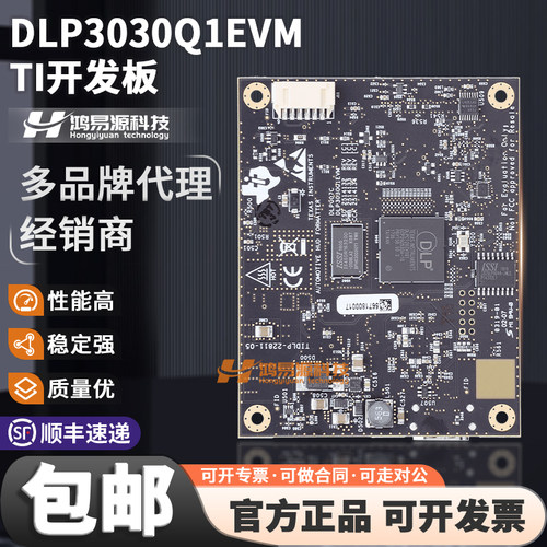 TIDLP3030Q1EVM开发板套件