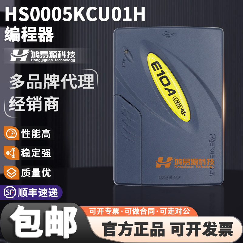 瑞萨HS0005KCU01H编程器