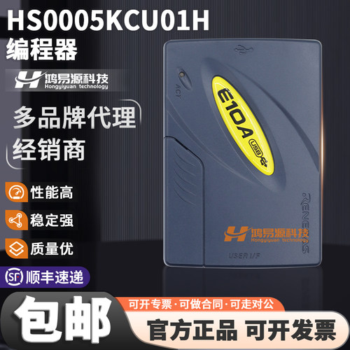 瑞萨HS0005KCU01H编程器