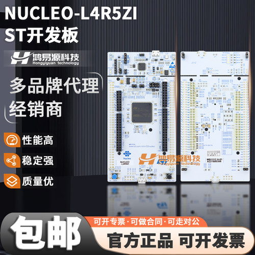 STNUCLEO-L4R5ZI开发板