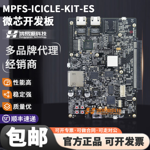 MPFS-ICICLE-KIT-ES原装开发板