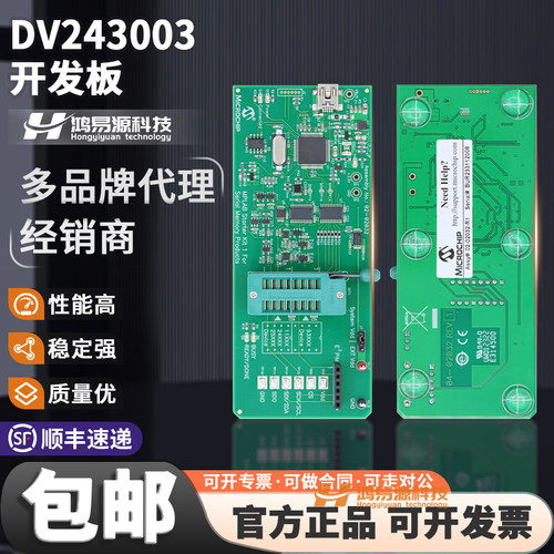 MicrochipDV243003开发板套件