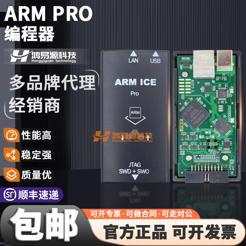 ARMPro仿真下载器烧录器