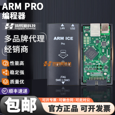 ARMPro仿真下载器烧录器