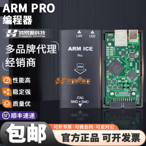 ARMPro仿真下载器烧录器