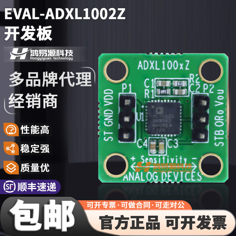 EVAL-ADXL1002Z原装进口开发板