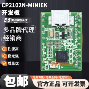 原装 CP2102N-MINIEK CP2102N USB 2.0转UART(RS232 桥接器评估板