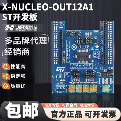 STX-NUCLEO-OUT12A1开发板套件